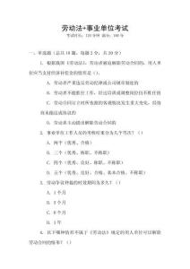 勞動法+事業單位考試