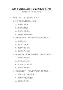 中國鄉村振興戰略與農村產業發展試題