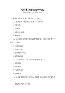 包頭事業單位會計考試