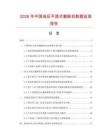 2026年中國(guó)油壓平面式截?cái)鄼C(jī)數(shù)據(jù)監(jiān)測(cè)報(bào)告