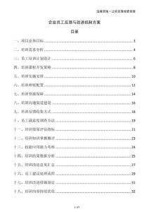 企業(yè)員工反饋與改進(jìn)機(jī)制方案