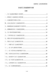 企業員工忠誠度提升方案