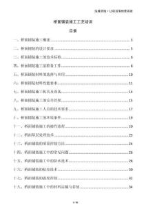 橋面鋪裝施工工藝培訓