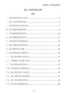 施工人員技術培訓方案