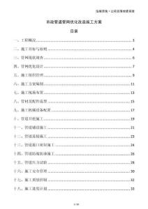 市政管道管網優化改造施工方案