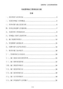 市政管網施工管理培訓方案