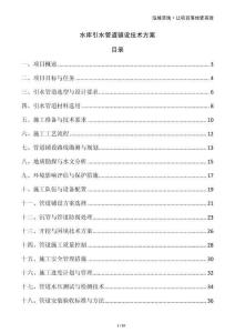 水庫引水管道鋪設技術方案