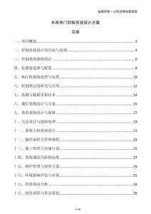 水庫閘門控制系統(tǒng)設(shè)計(jì)方案