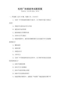 毛坦廠銜接班考試題答案