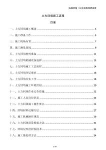 土方回填施工流程