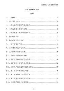 土體支護施工方案