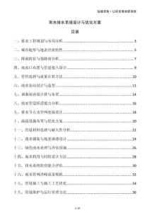 雨水排水系統設計與優化方案