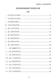園區基礎設施建設施工管理培訓方案