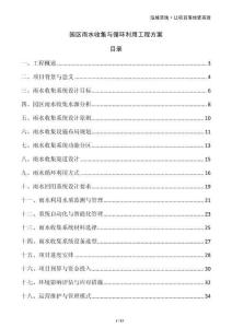 園區雨水收集與循環利用工程方案