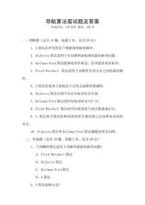 導(dǎo)航算法面試題及答案