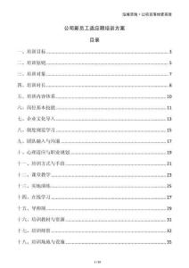 公司新员工适应期培训方案