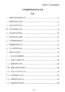 公司薪酬管理體系優化方案