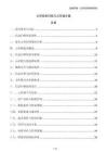 公司信息歸檔與云存儲方案