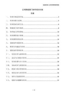 公司職能部門協作培訓方案