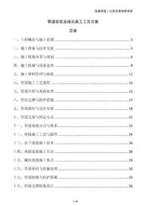 管道安裝及接頭施工工藝方案