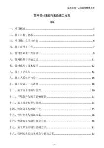 管網管材更新與更換施工方案