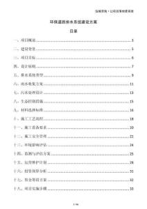 環保道路排水系統建設方案