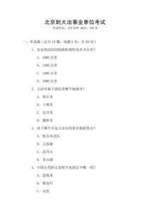 北京到大冶事業(yè)單位考試
