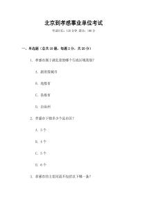 北京到孝感事業(yè)單位考試