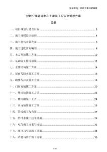 垃圾分類轉運中心土建施工與安全管理方案