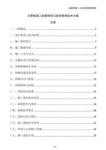 力管樁施工樁基檢測與驗收管理技術(shù)方案
