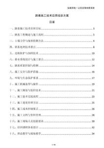 路基施工技術應用培訓方案
