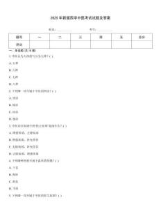 2025年新版西學(xué)中醫(yī)考試試題及答案