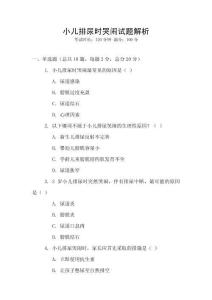 小兒排尿時(shí)哭鬧試題解析