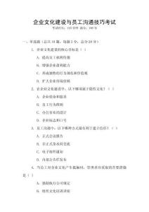 企業文化建設與員工溝通技巧考試