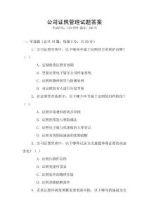 公司證照管理試題答案