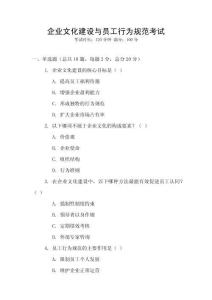 企業文化建設與員工行為規范考試