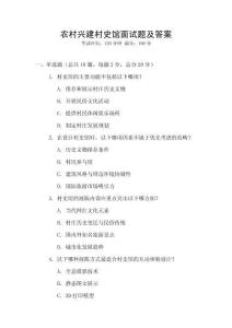 農(nóng)村興建村史館面試題及答案
