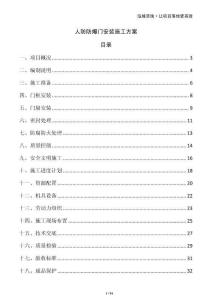 人防防爆門安裝施工方案