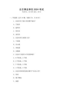 北侖事業單位2024考試