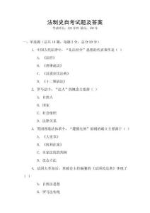 法制史自考試題及答案