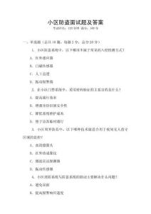 小區(qū)防盜面試題及答案