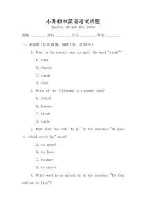 小升初中英語(yǔ)考試試題