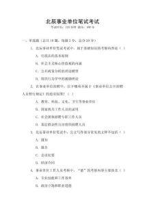 北辰事業(yè)單位筆試考試