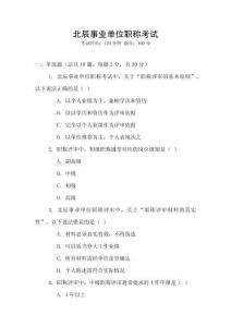 北辰事業(yè)單位職稱(chēng)考試