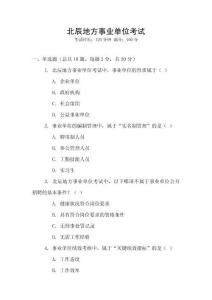 北辰地方事業(yè)單位考試