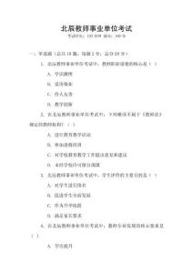 北辰教師事業(yè)單位考試