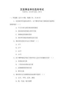 區直事業單位選崗考試