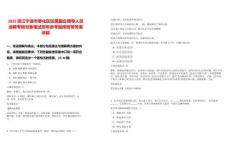 2025浙江寧波市奉化區(qū)區(qū)屬國企領導人員選聘考察對象筆試歷年參考題庫附帶答案詳解