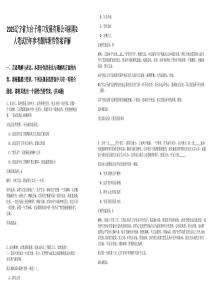 2025辽宁省大台子港口发展有限公司招聘2人笔试历年参考题库附带答案详解