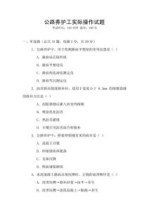 公路養(yǎng)護(hù)工實際操作試題